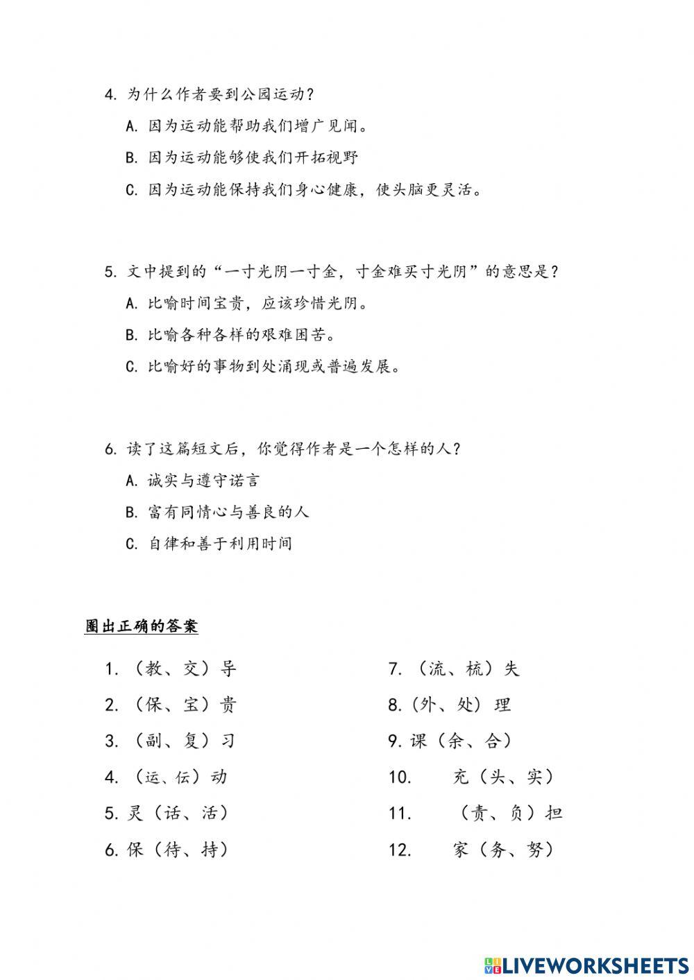 三年级华文理解