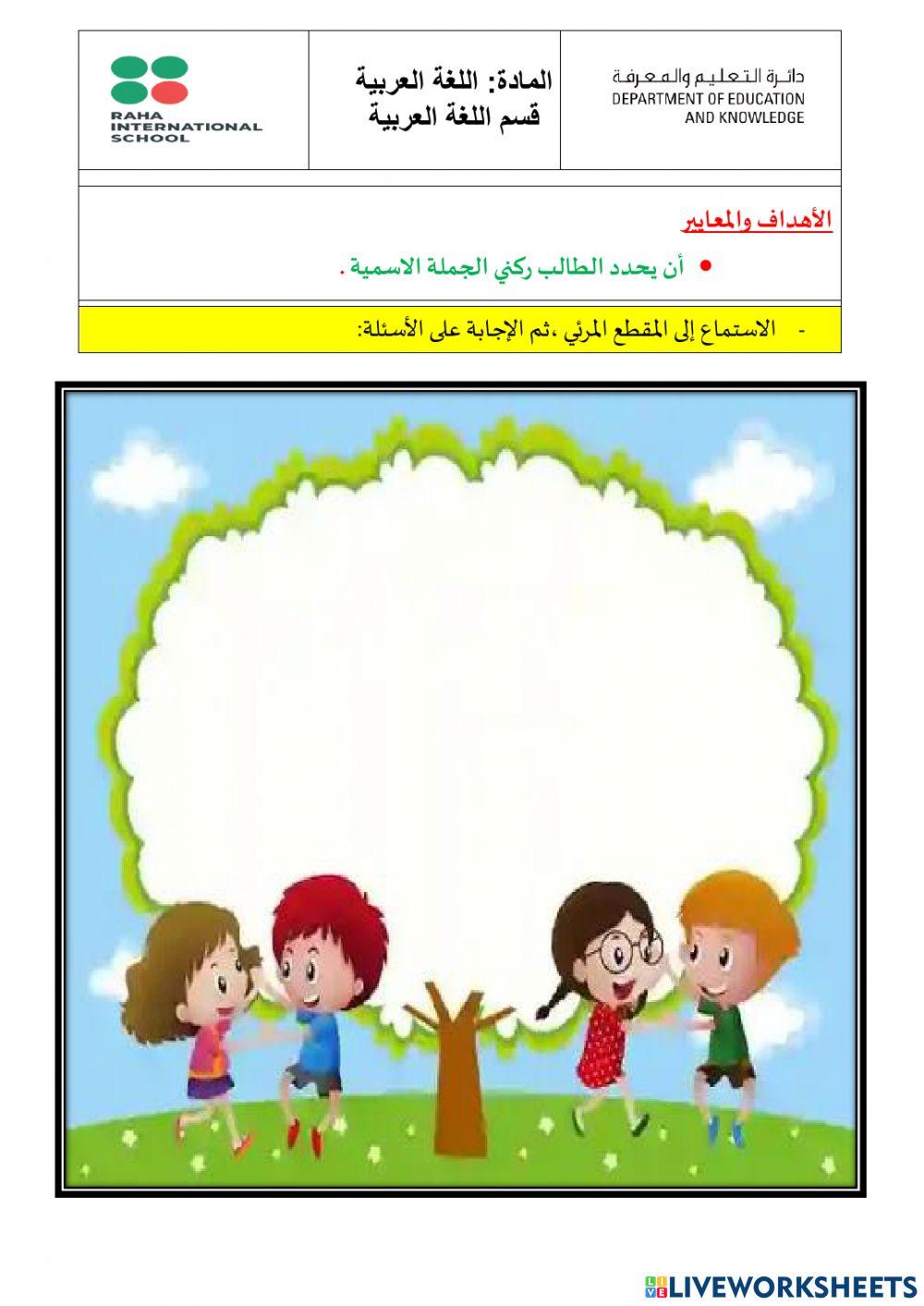 الجملة الاسمية