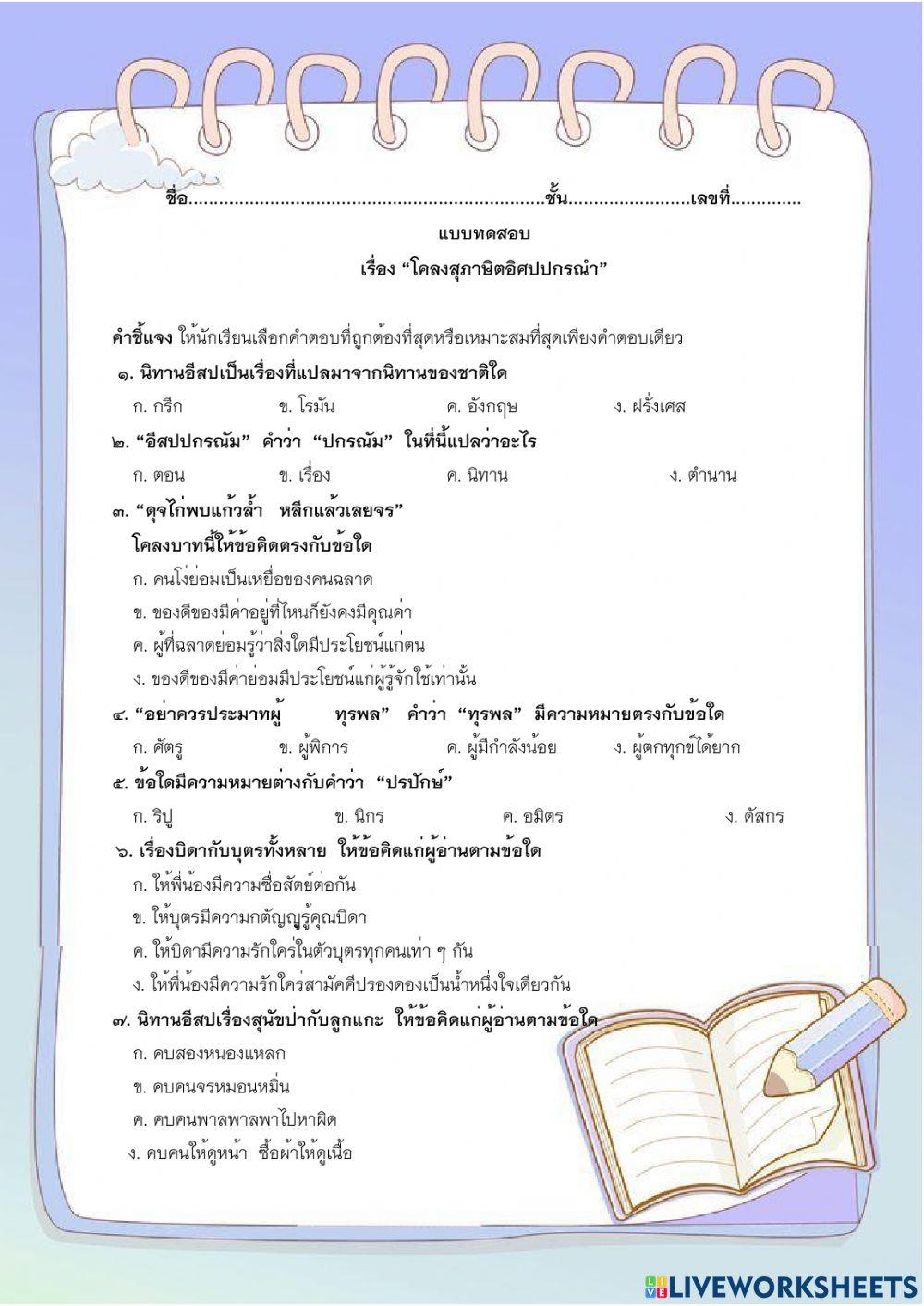 อิศปปกรณำ