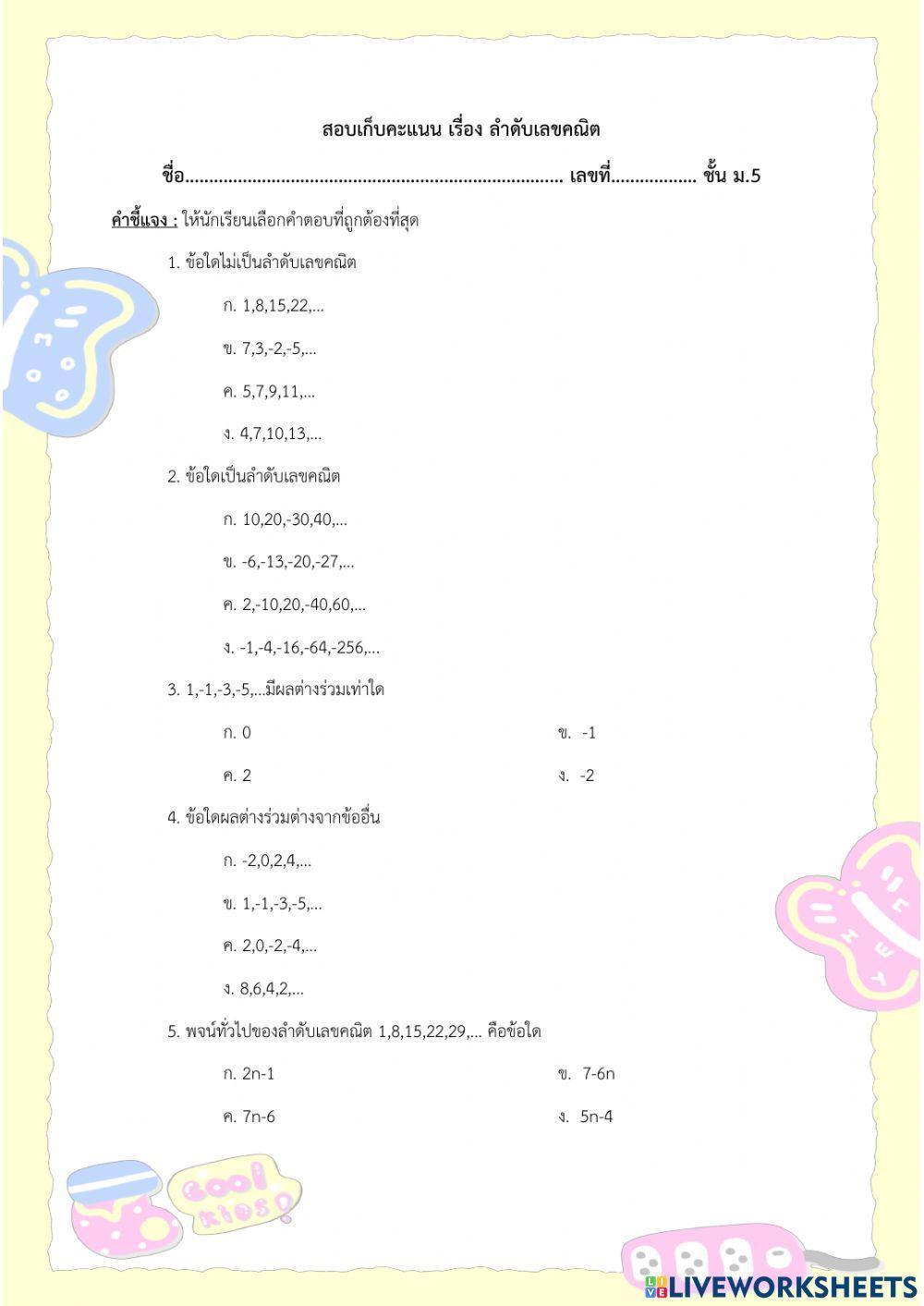 ข้อสอบเก็บคะแนน