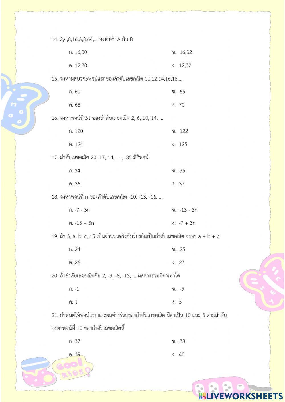 ข้อสอบเก็บคะแนน