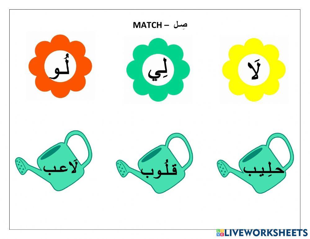 Arabic - مدود حرف اللام