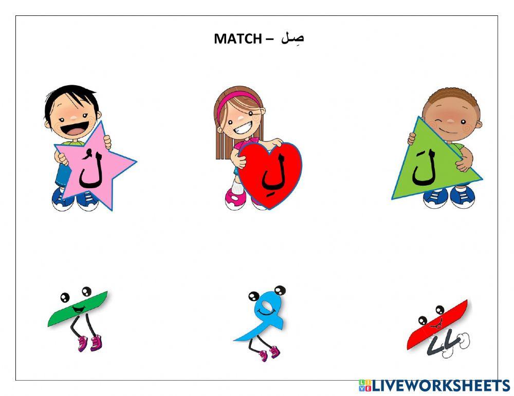 Arabic - مدود حرف اللام