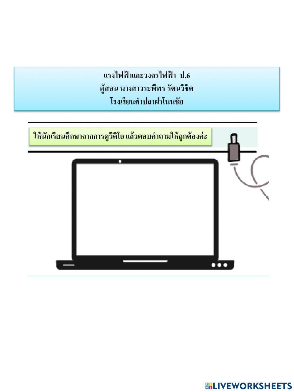 สัญลักษณ์การต่อวงจรไฟฟ้า