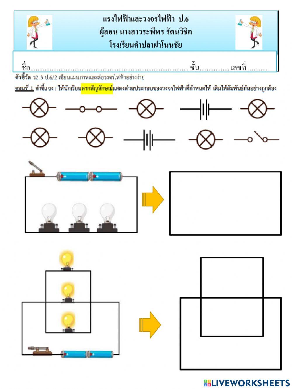 สัญลักษณ์การต่อวงจรไฟฟ้า