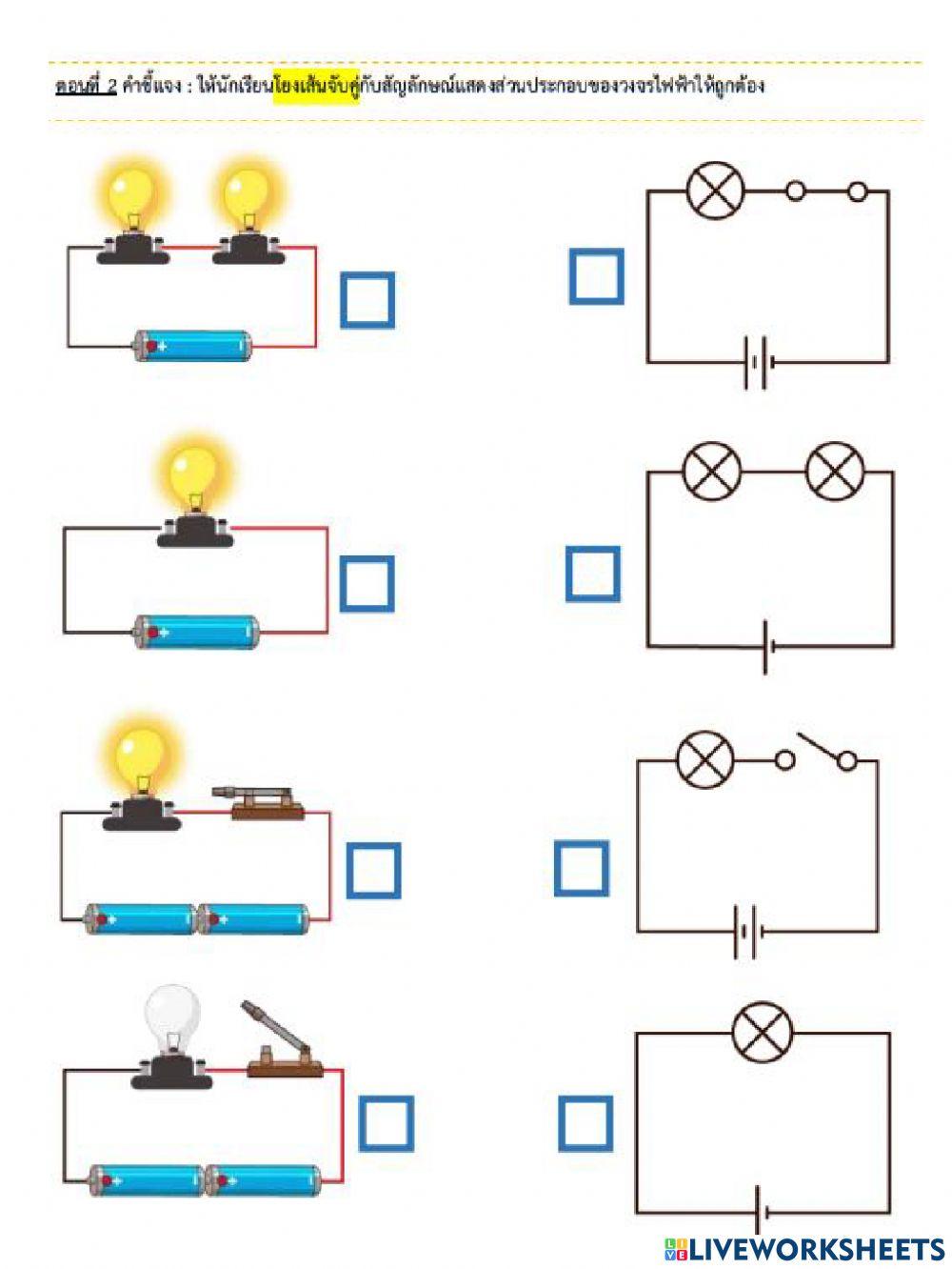 สัญลักษณ์การต่อวงจรไฟฟ้า