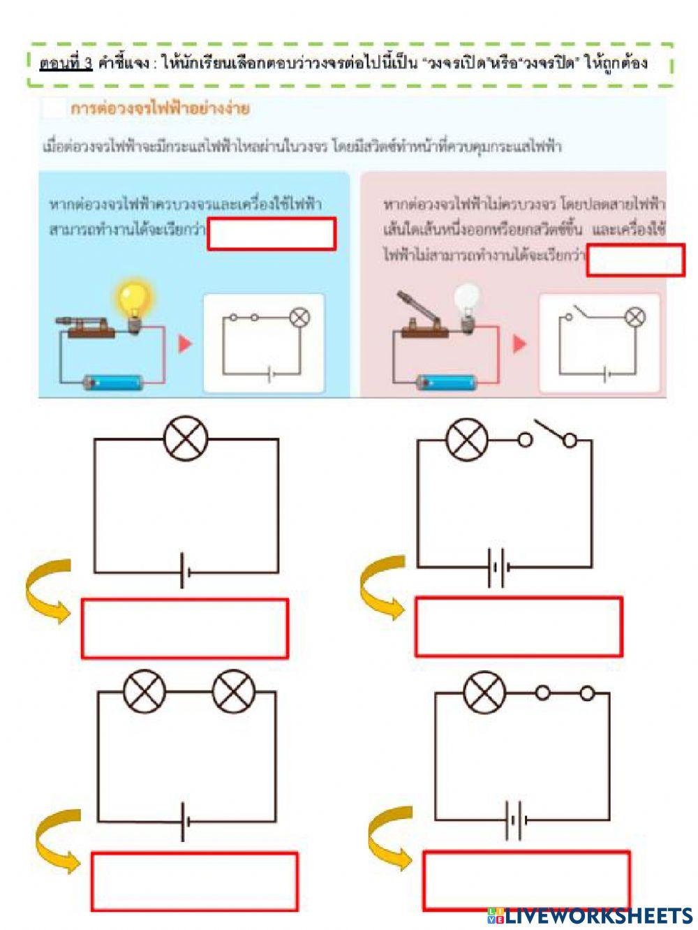 สัญลักษณ์การต่อวงจรไฟฟ้า