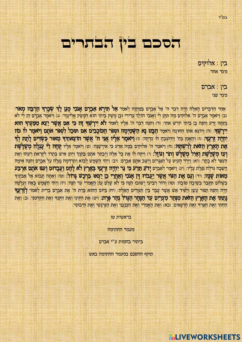 ברית בין הבתרים