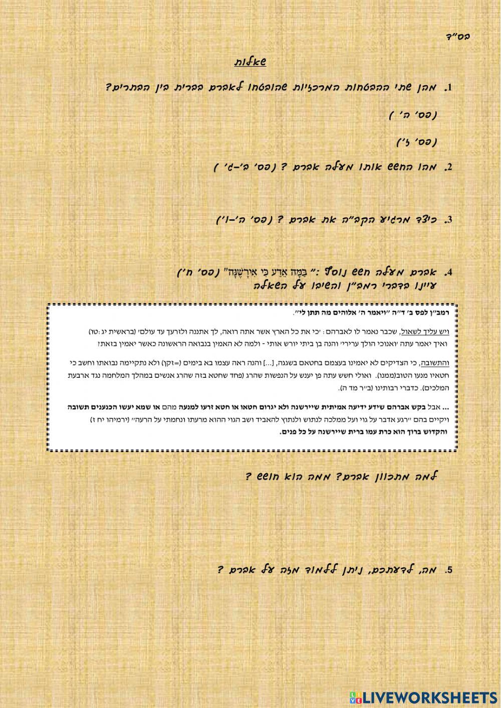 ברית בין הבתרים