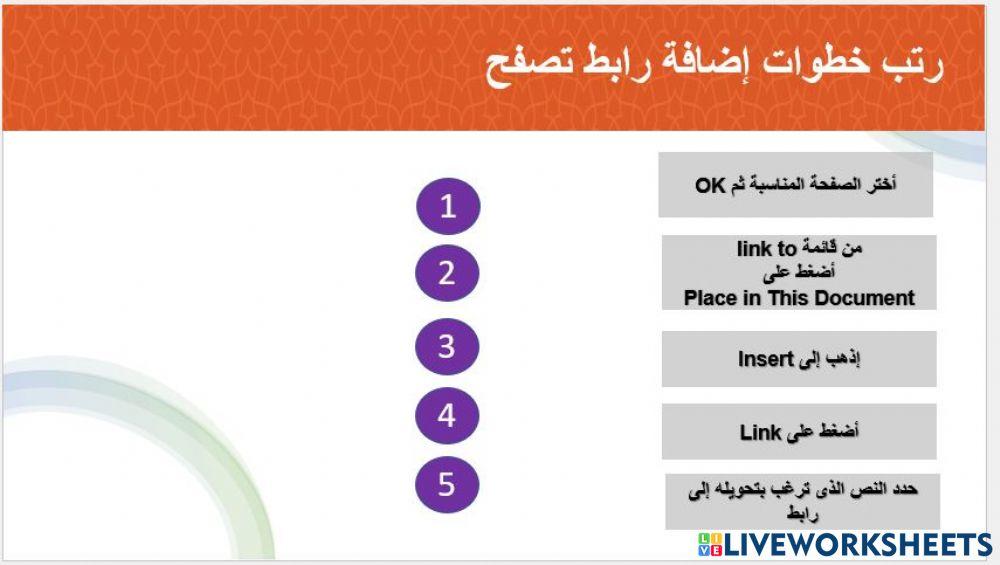 روابط التصفح