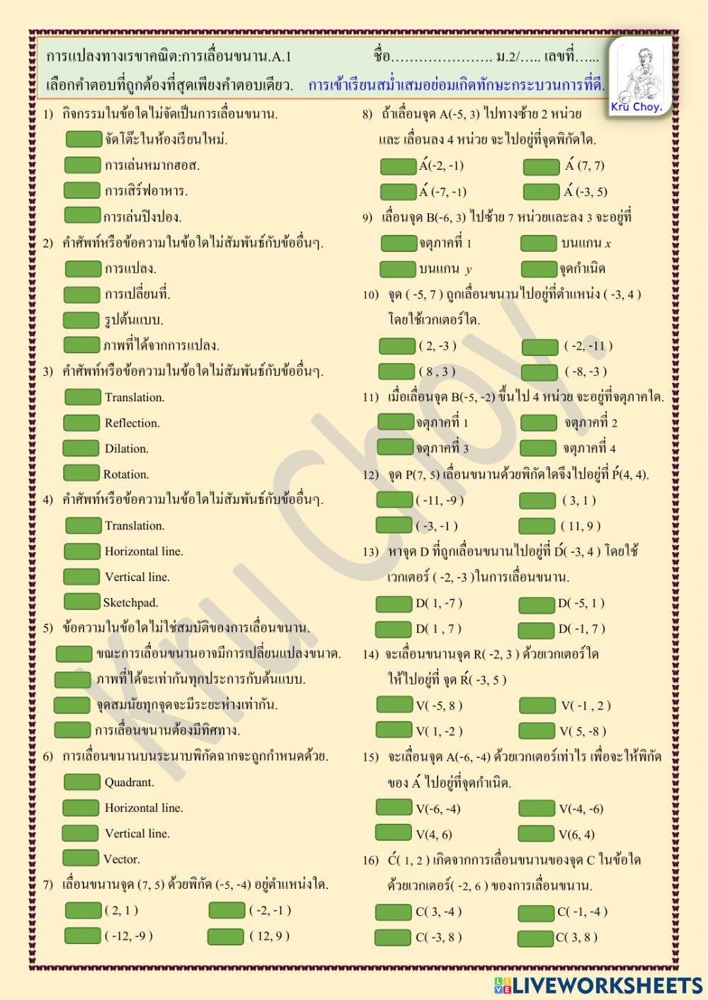 M.2 การแปลงทางเรขาคณิต.A.1
