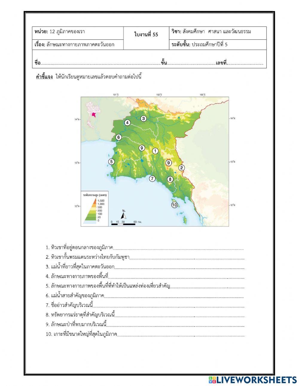 ภาคตะวันออก ป.5