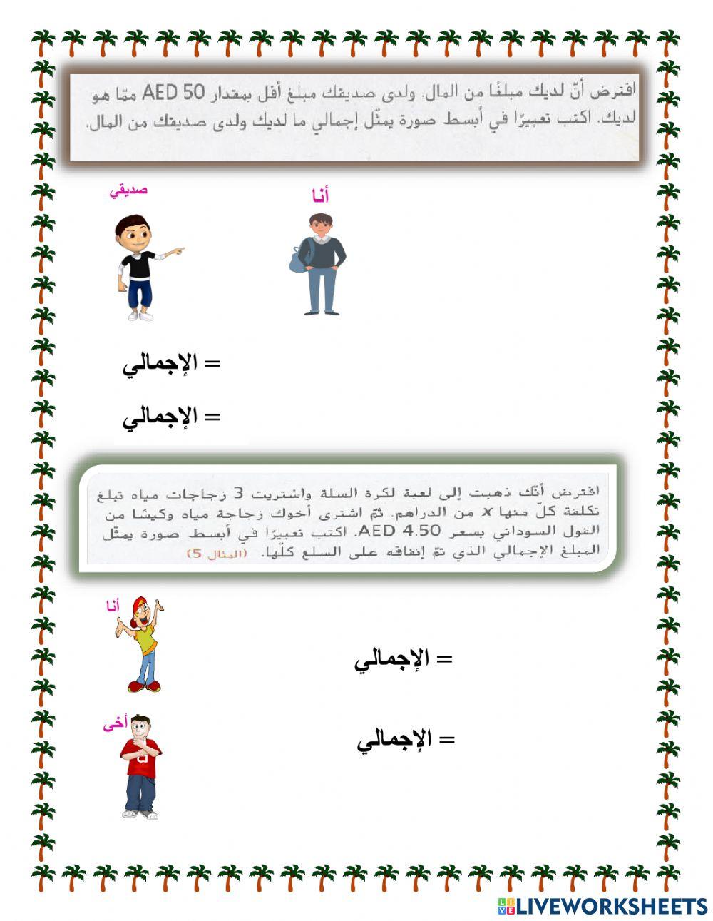 تبسيط التعابير الجبرية