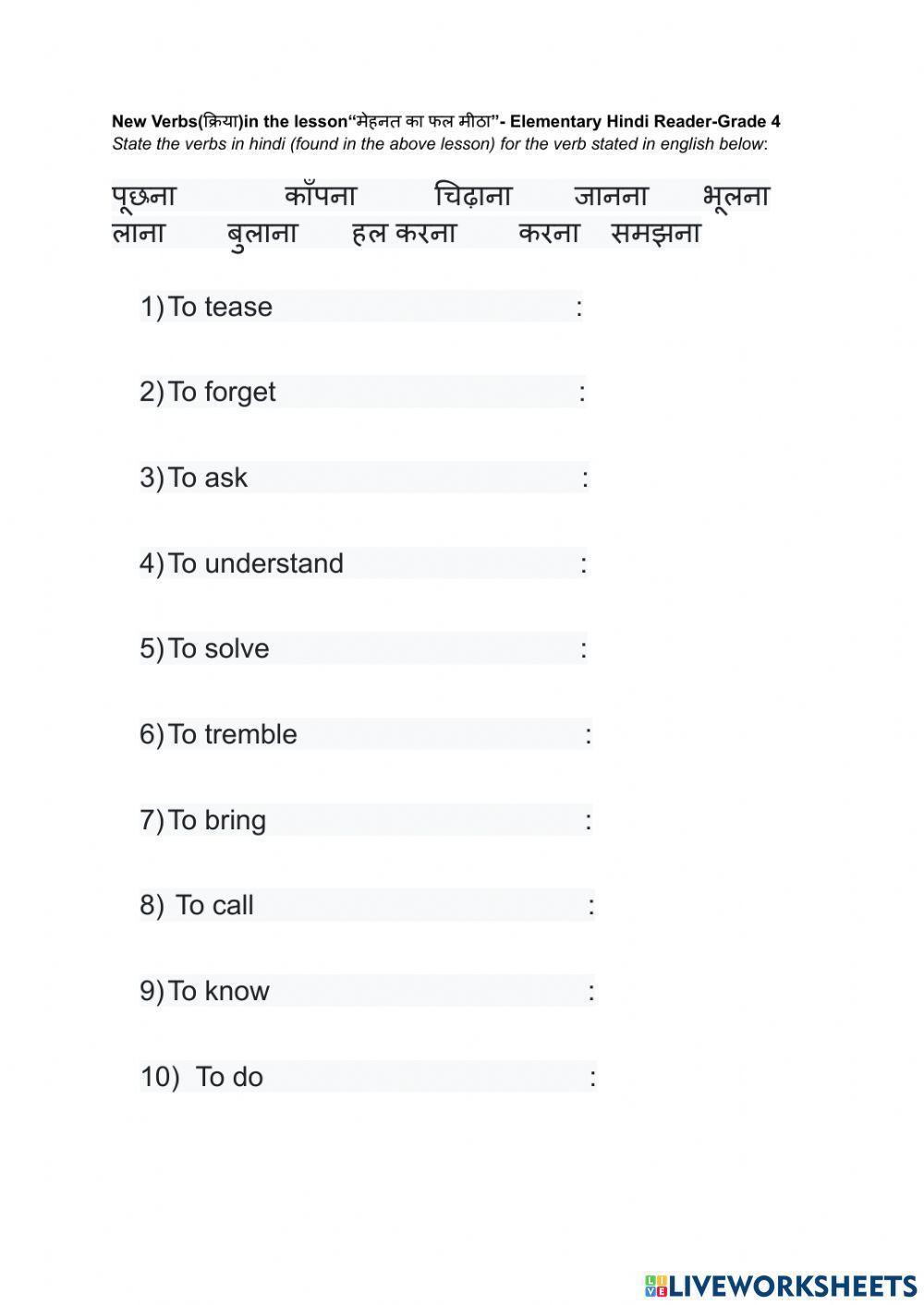 क्रिया - मेहनत का फल मीठा