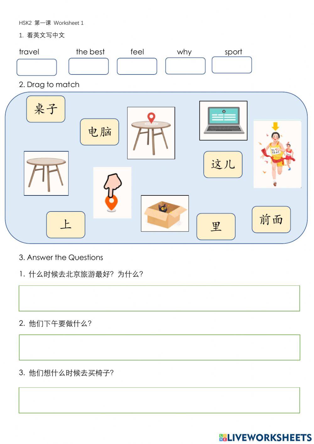 Hsk2 第一课 练习1
