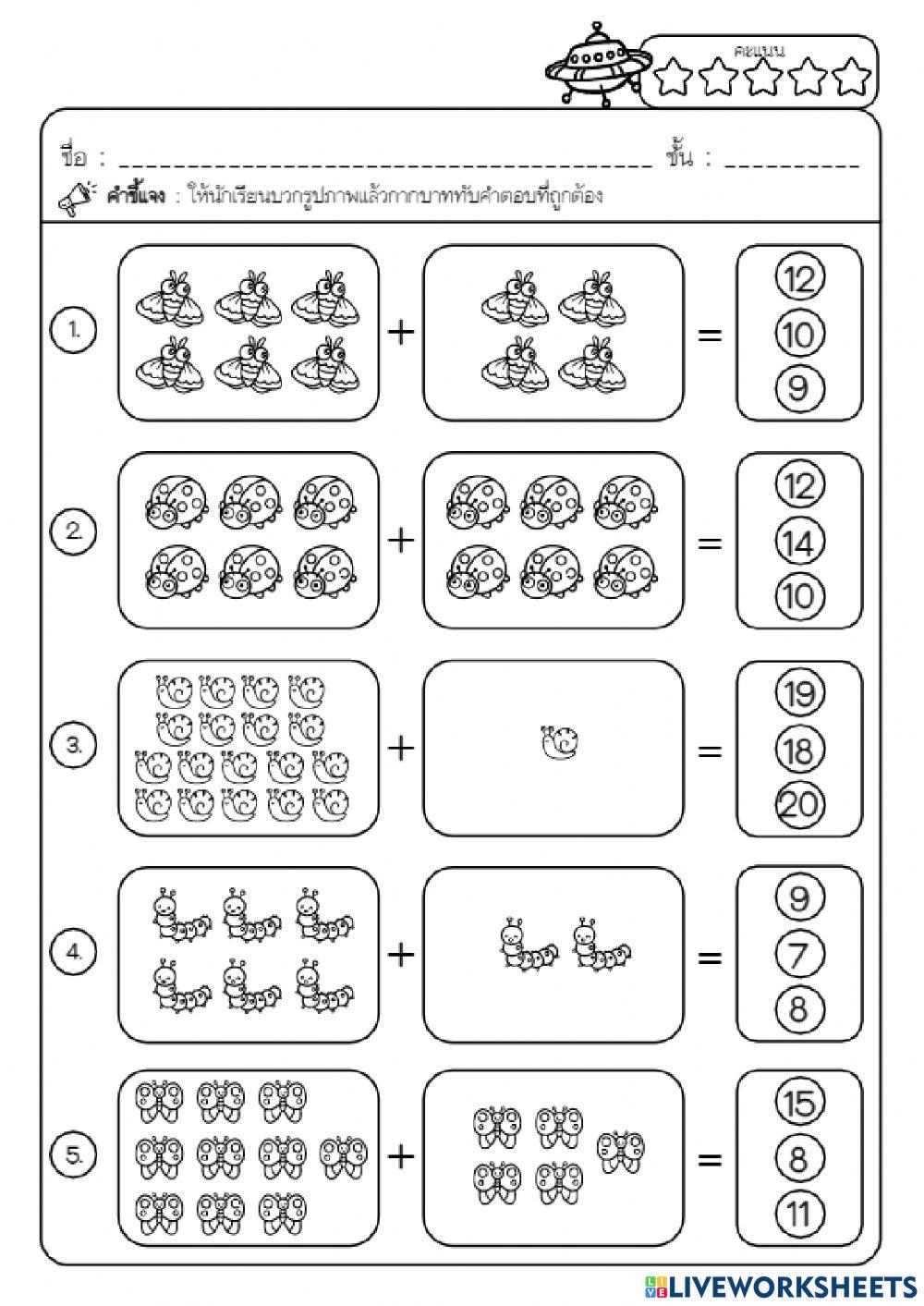 แบบทดสอบคณิตศาสตร์ tick ถูก