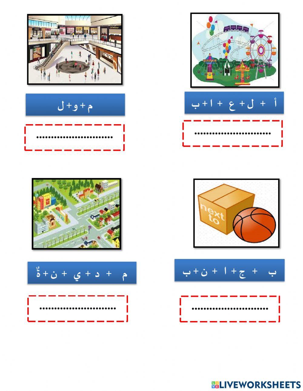 المدينة جزء 2