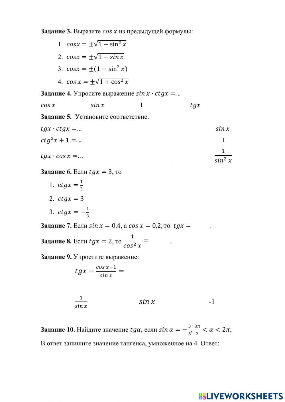 Основные тригонометрические тождества