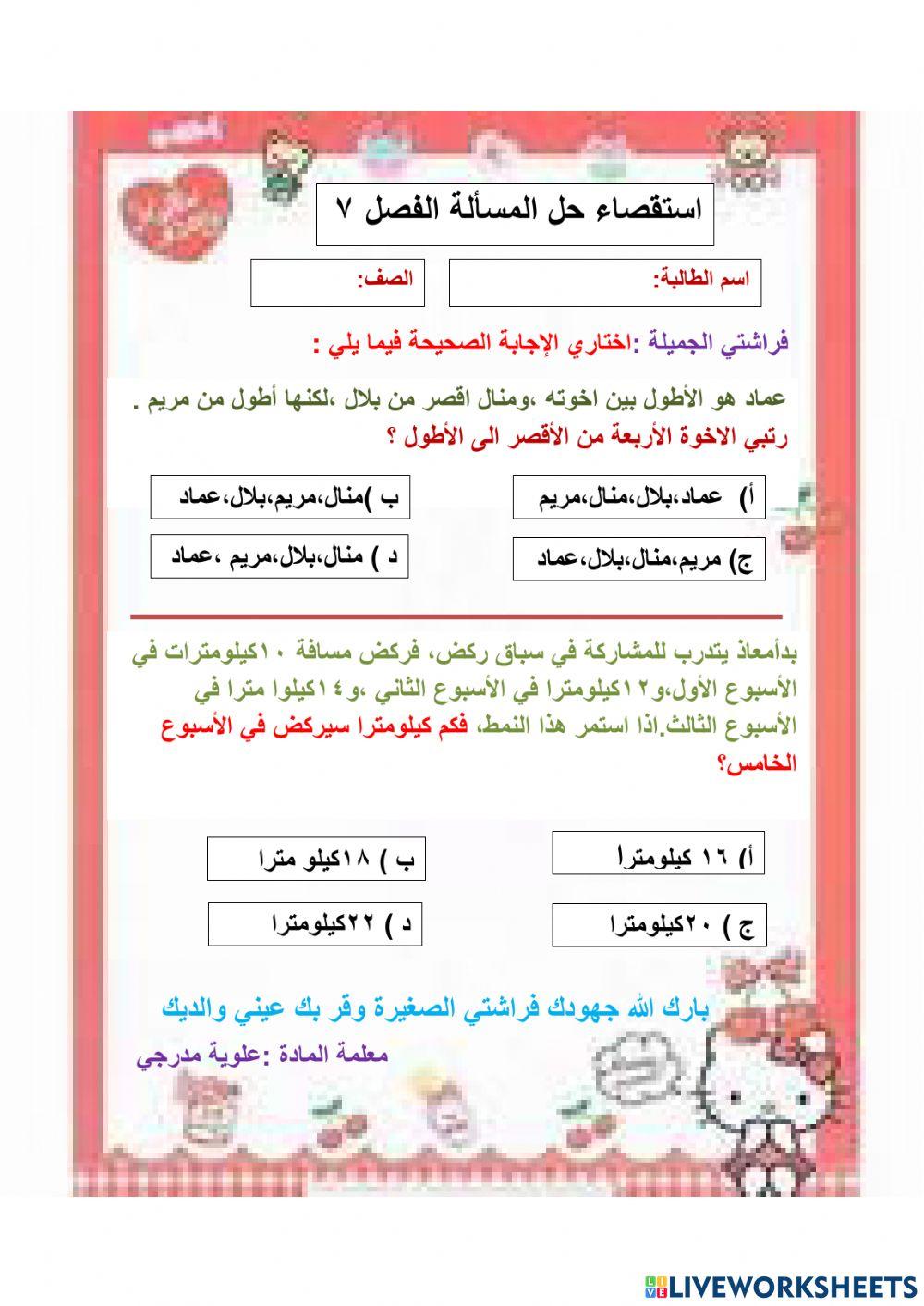استقصاء حل المسألة ف7