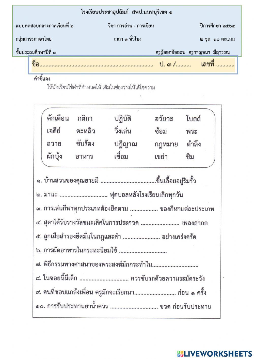 ข้อสอบวิชาการอ่าน - การเขียน