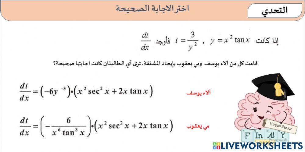 قاعدة التسلسل والدوال المثلثية