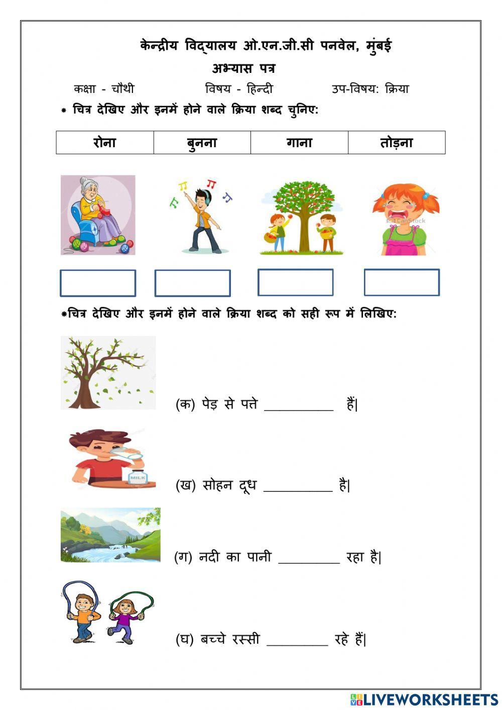 Hindi Kriya Worksheet Live Worksheets 60% OFF