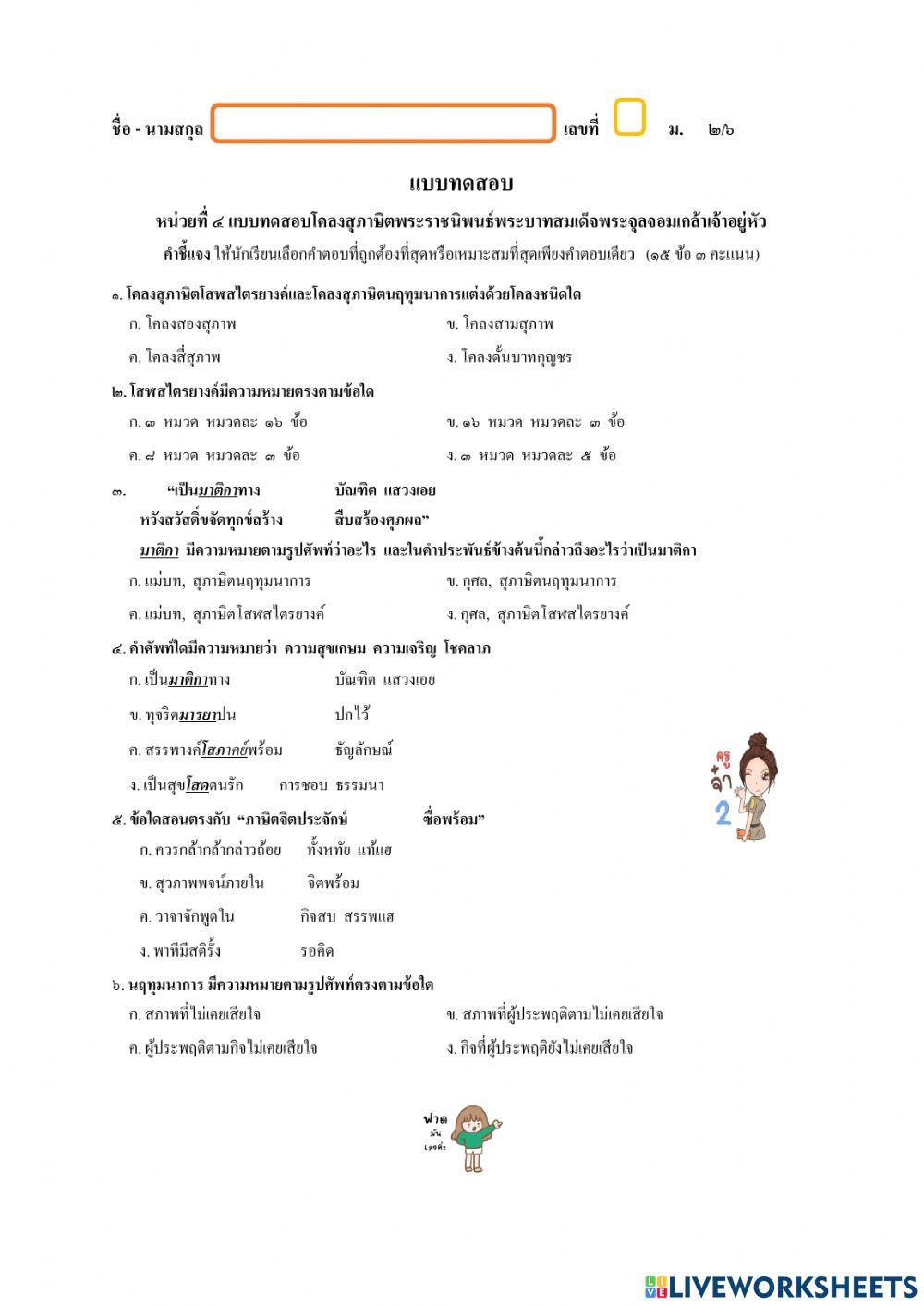 ภาษาไทย