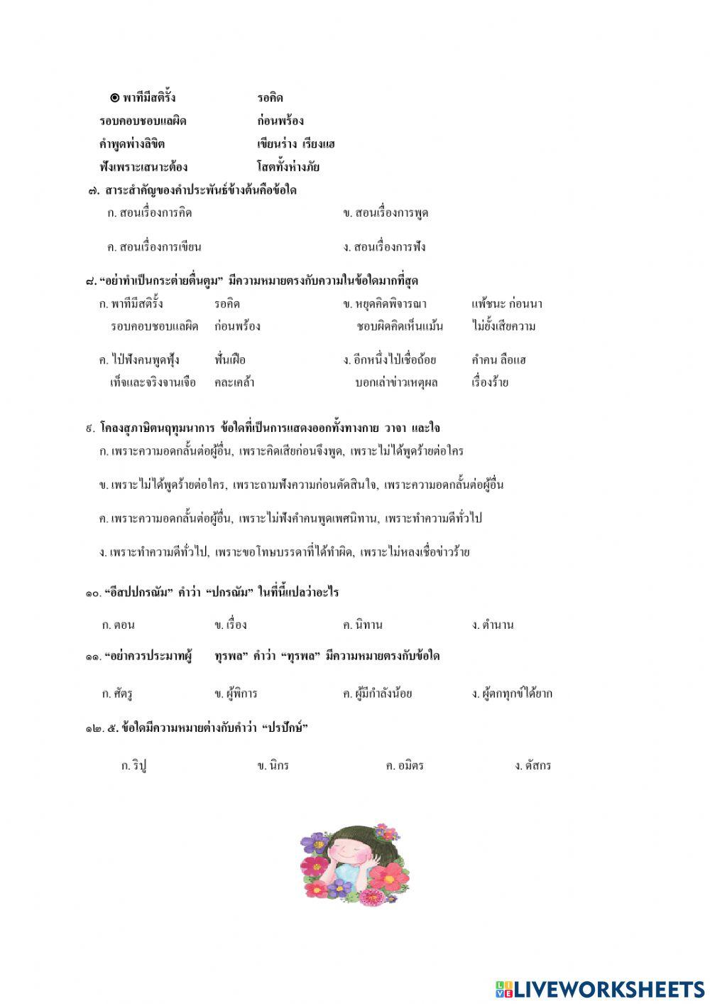 ภาษาไทย