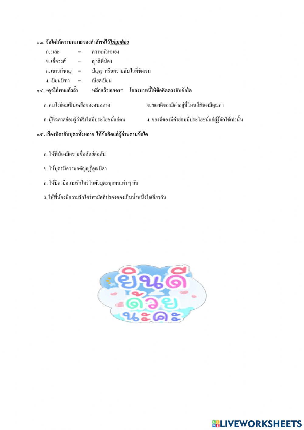 ภาษาไทย