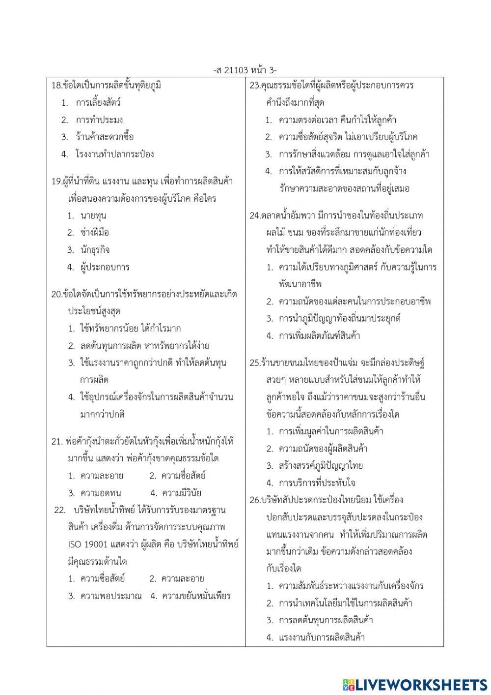 ข้อสอบกลางภาค สังคมศึกษา