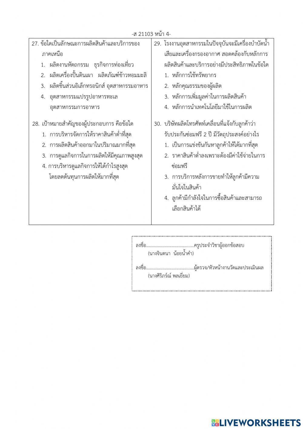 ข้อสอบกลางภาค สังคมศึกษา