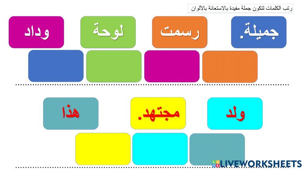 ترتيب كلمات