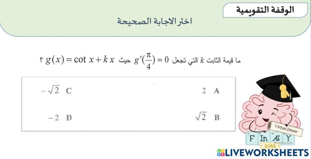 تدريب على اشتقاق الدوال المثلثية