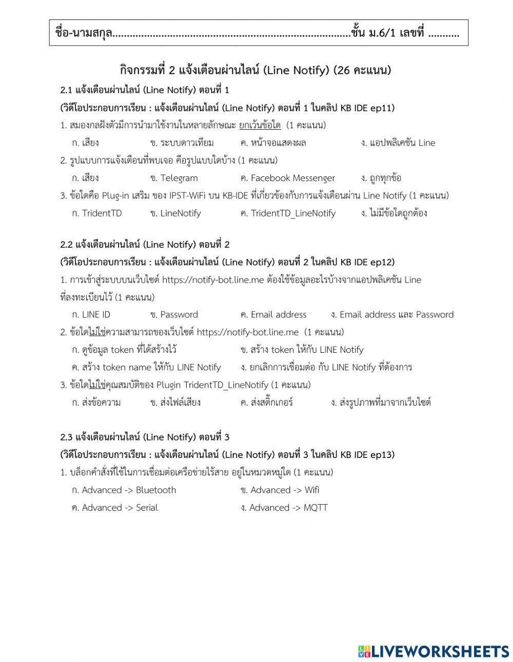 กิจกรรมที่ 2 แจ้งเตือนผ่านไลน์ (Line Notify)