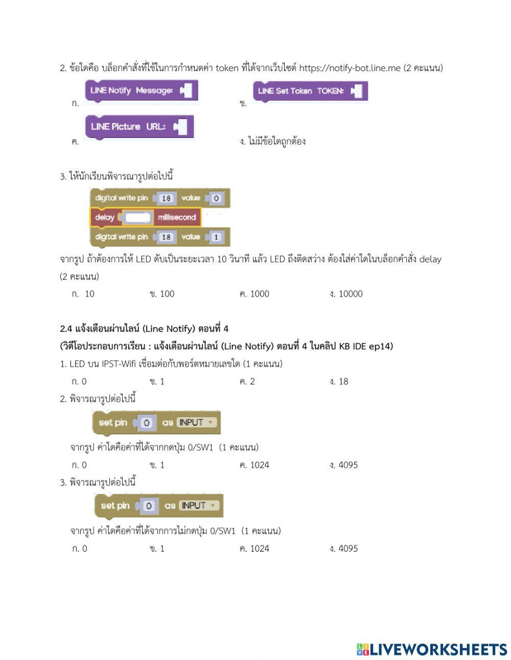กิจกรรมที่ 2 แจ้งเตือนผ่านไลน์ (Line Notify)