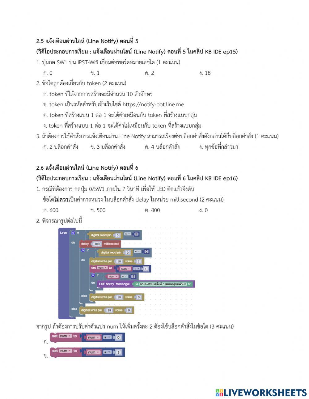 กิจกรรมที่ 2 แจ้งเตือนผ่านไลน์ (Line Notify)