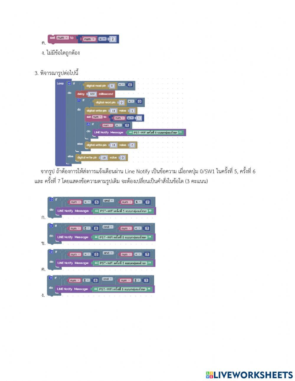 กิจกรรมที่ 2 แจ้งเตือนผ่านไลน์ (Line Notify)