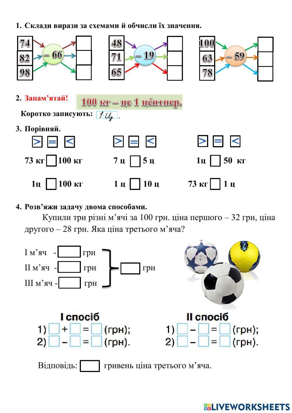 Додавання і віднімання двоцифрових чисел