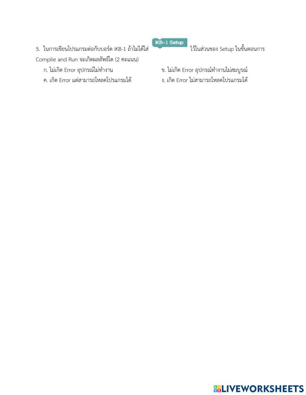 กิจกรรมที่ 3 iKB-1