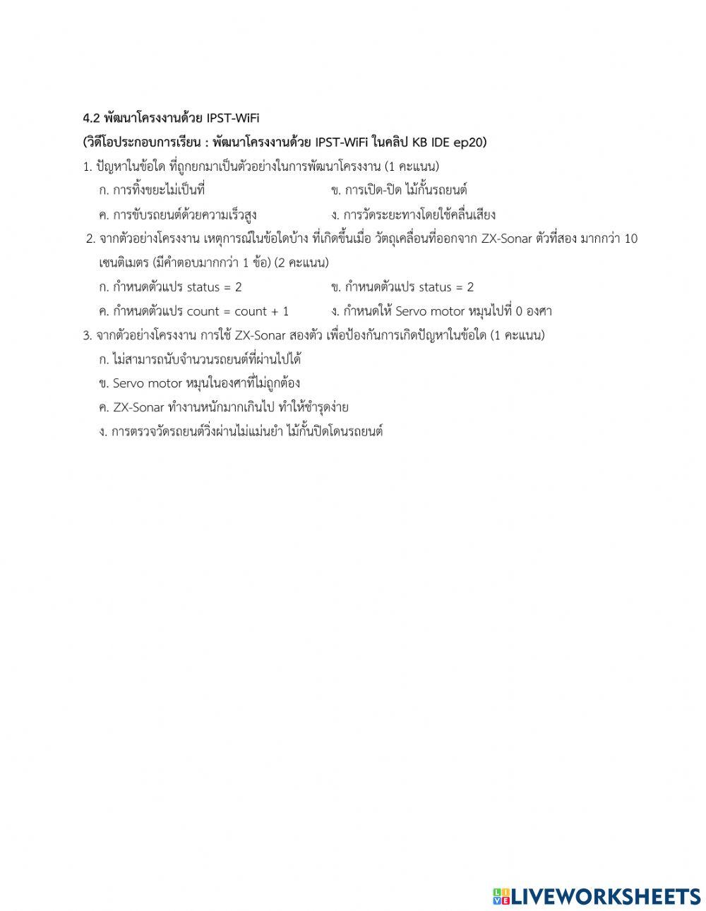 กิจกรรมที่ 4 IPST-WiFi กับการประยุกต์ใช้งาน
