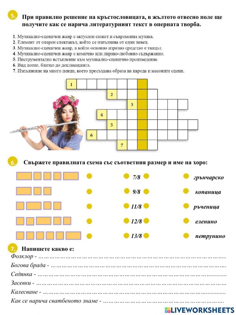 Първи срок 7 клас