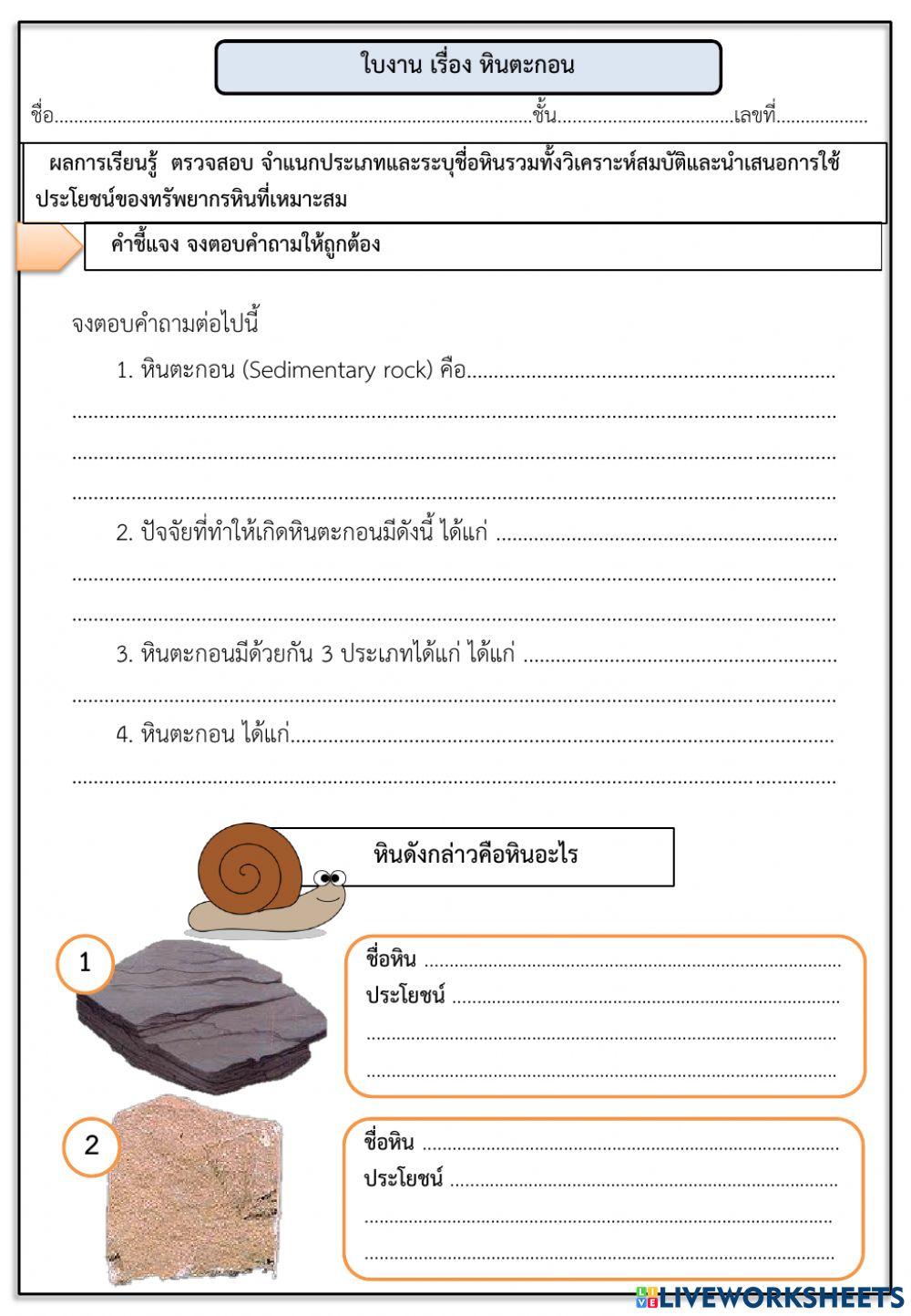 หินตะกอน