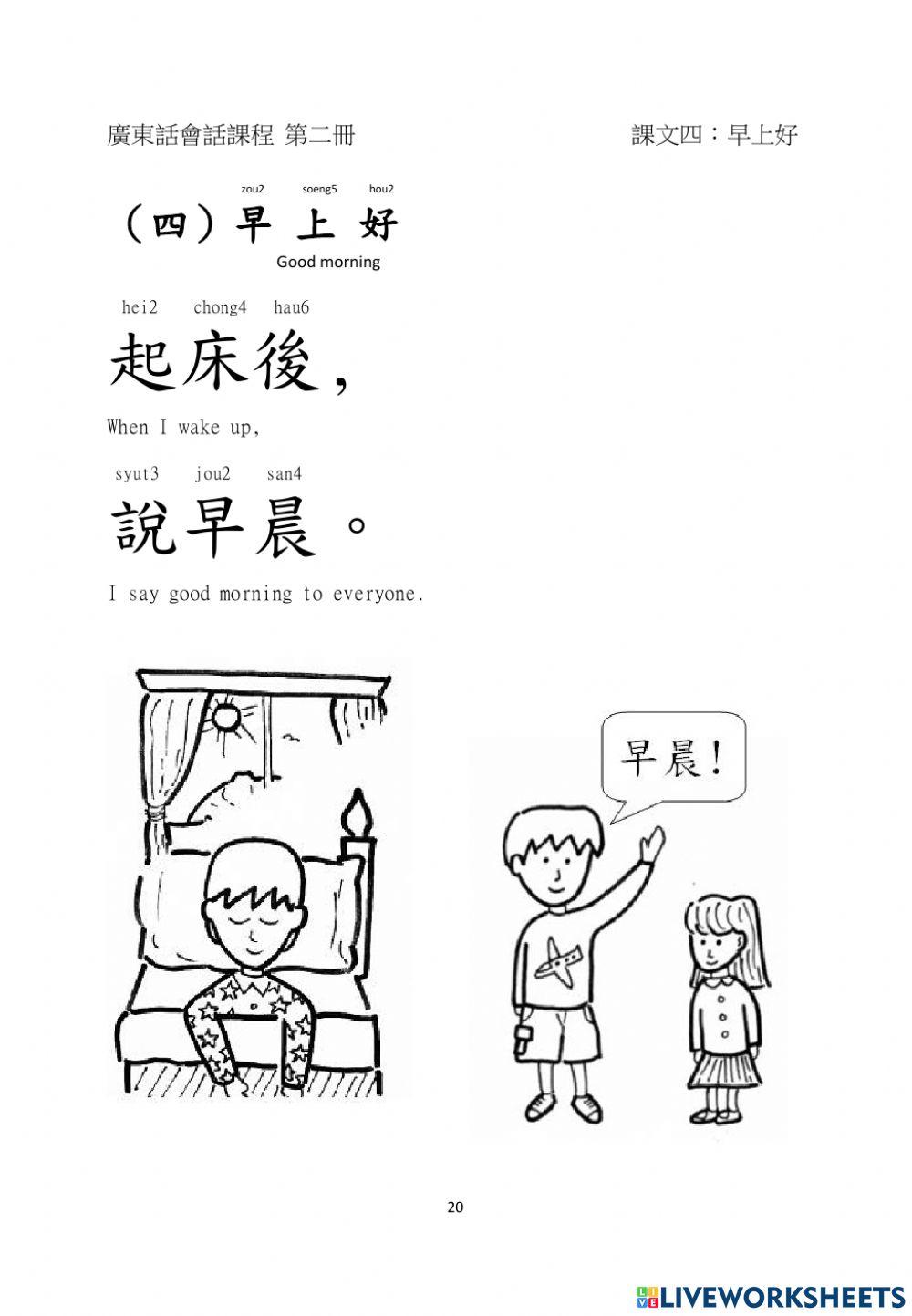 Mon Sheong Chinese School C2 l4