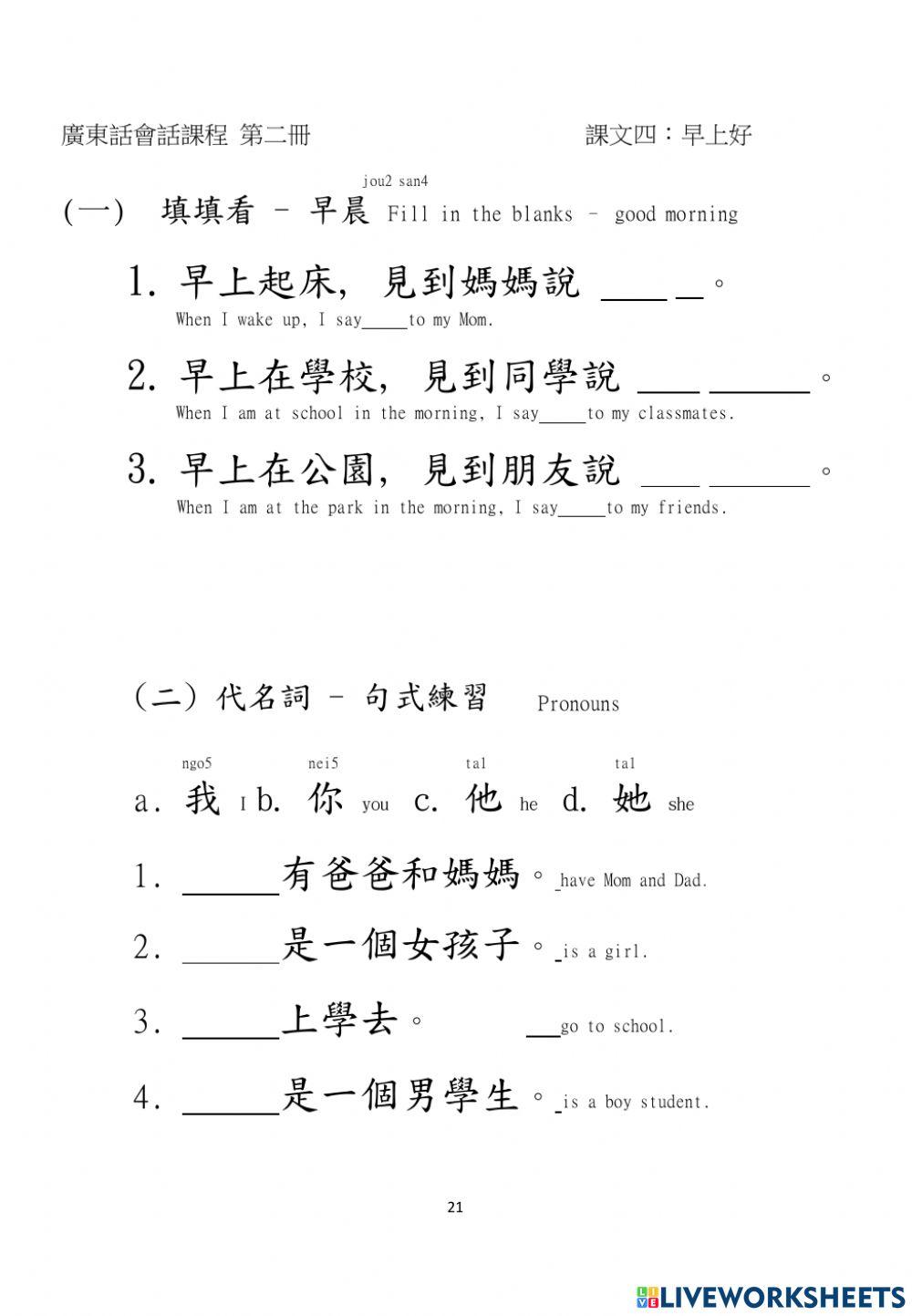 Mon Sheong Chinese School C2 l4