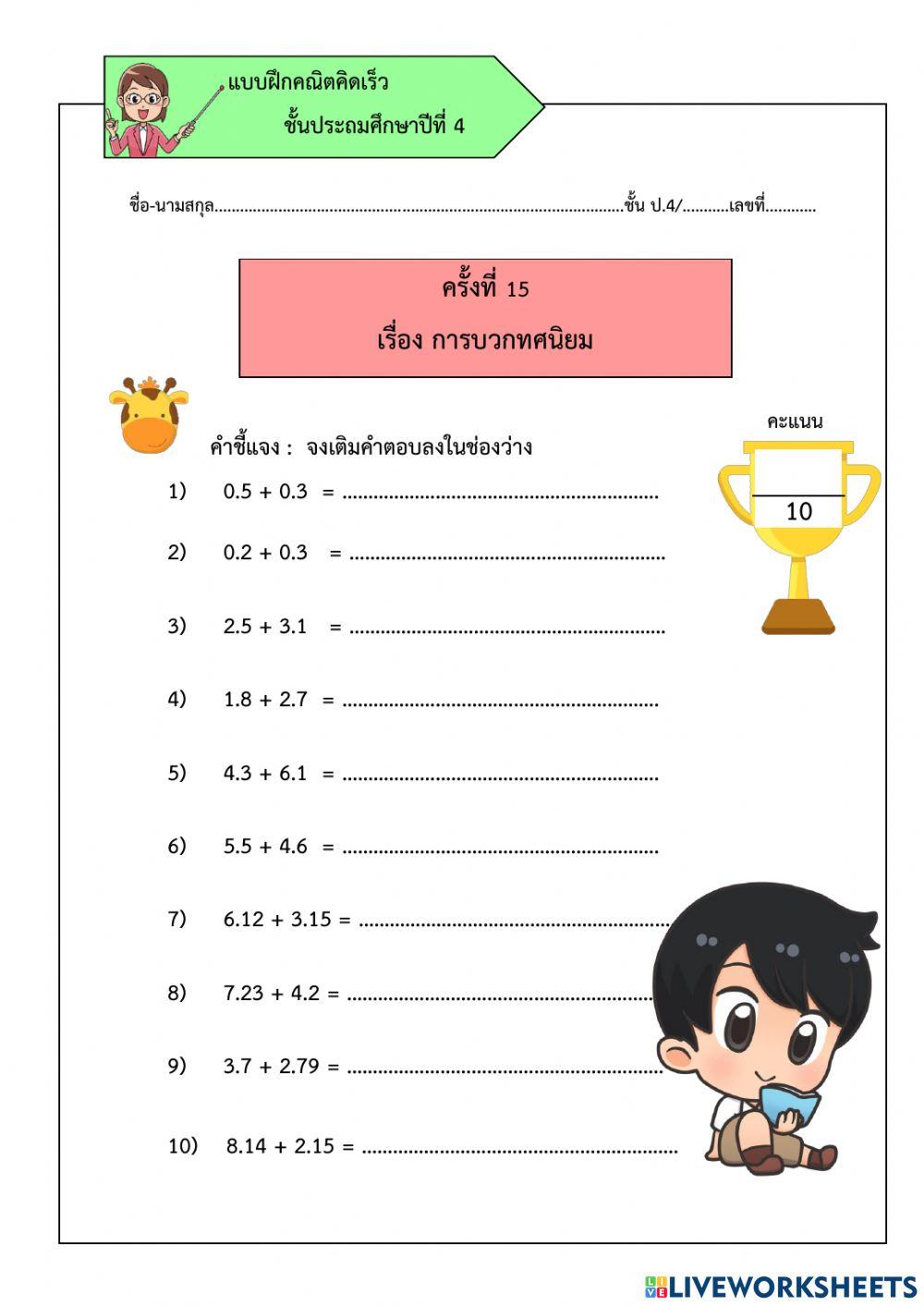 คิดเลขเร็วครั้งที่ 15