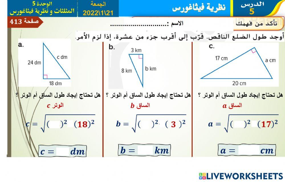 نظرية فيثاغورس