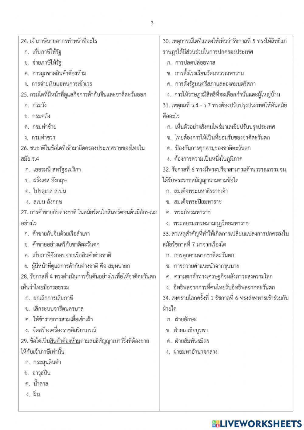 แบบทดสอบระหว่างภาค 2-64 ประวัติศษสตร์ (เก็บตก)