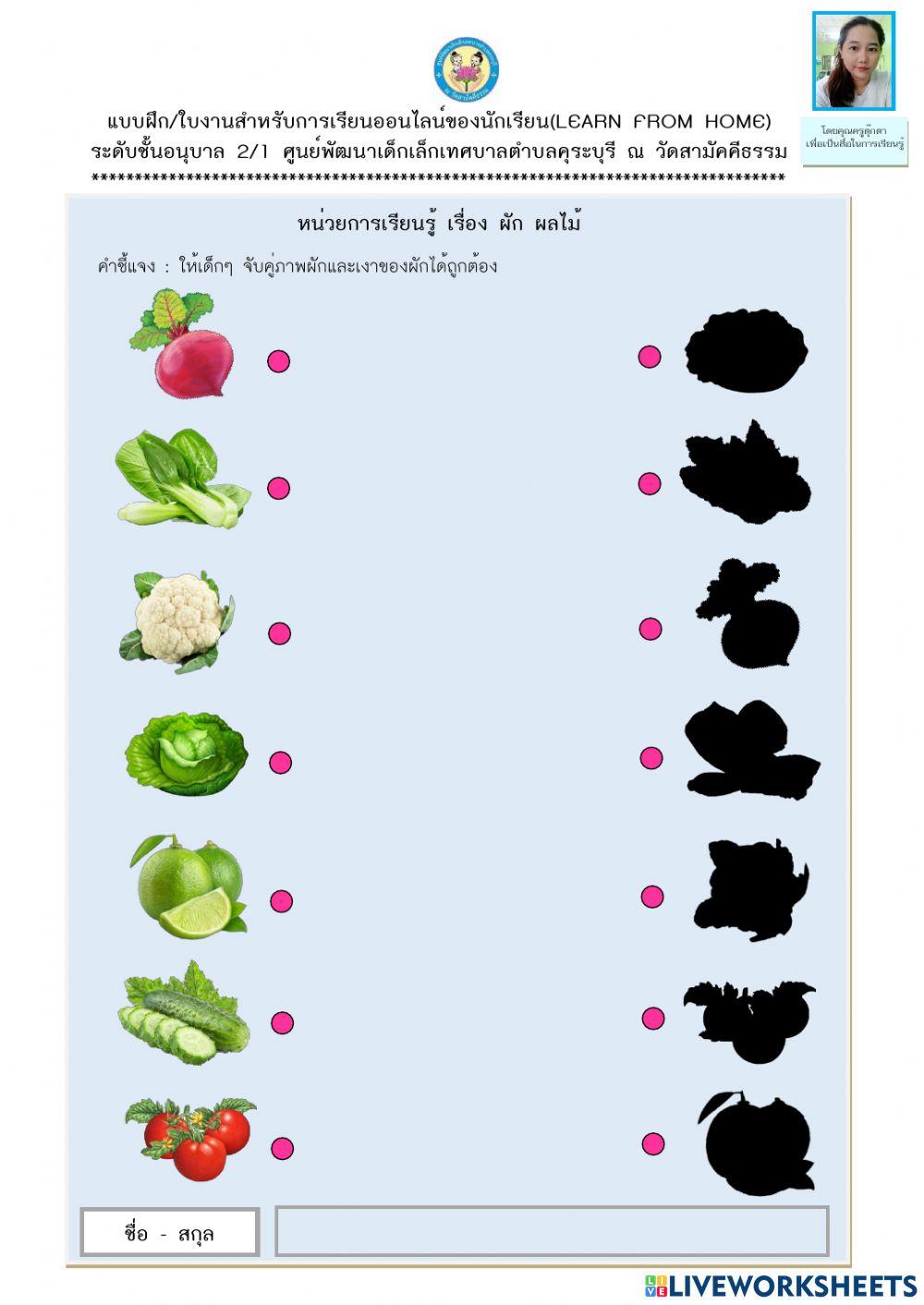 ผัก ผลไม้