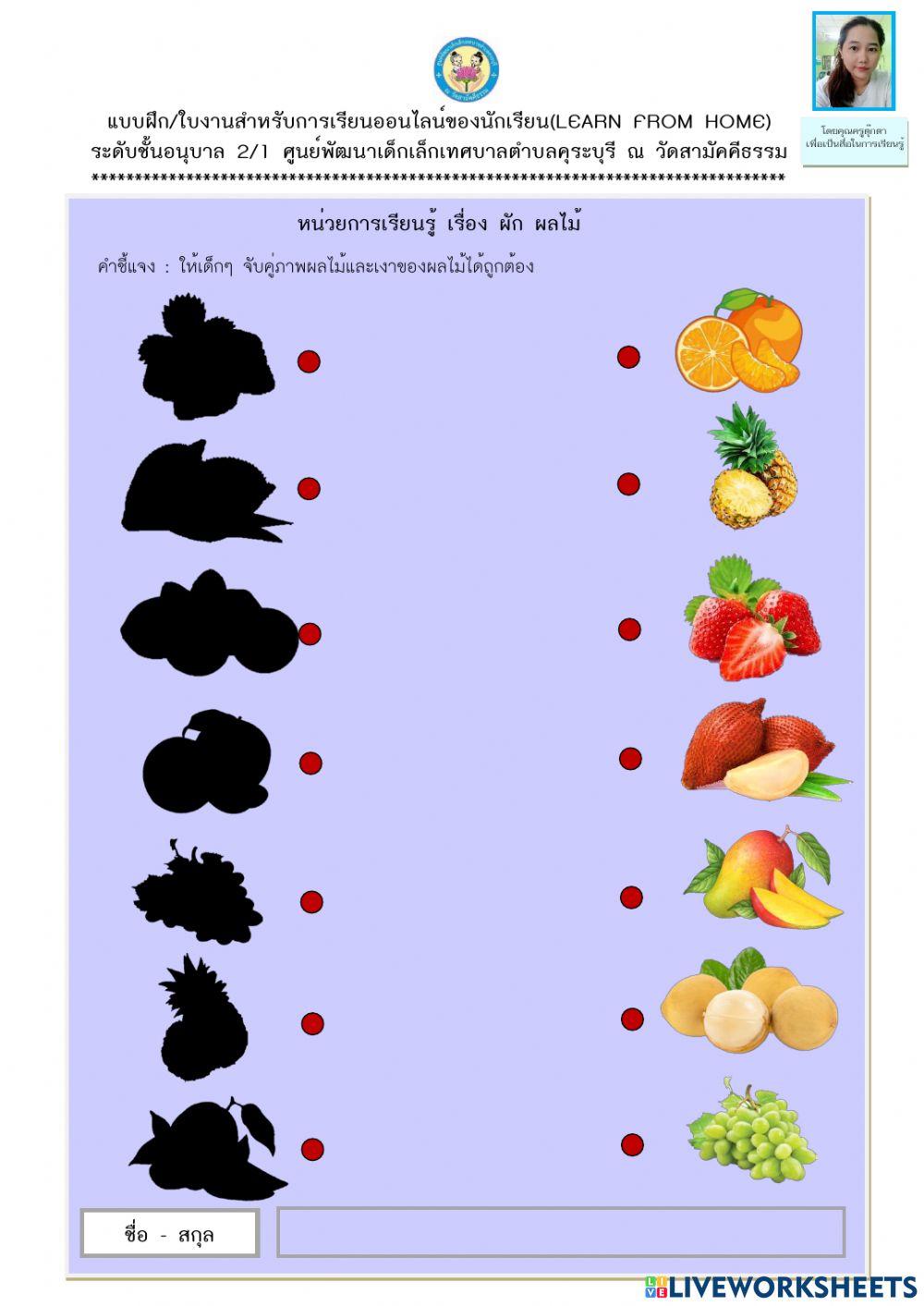 ผัก ผลไม้