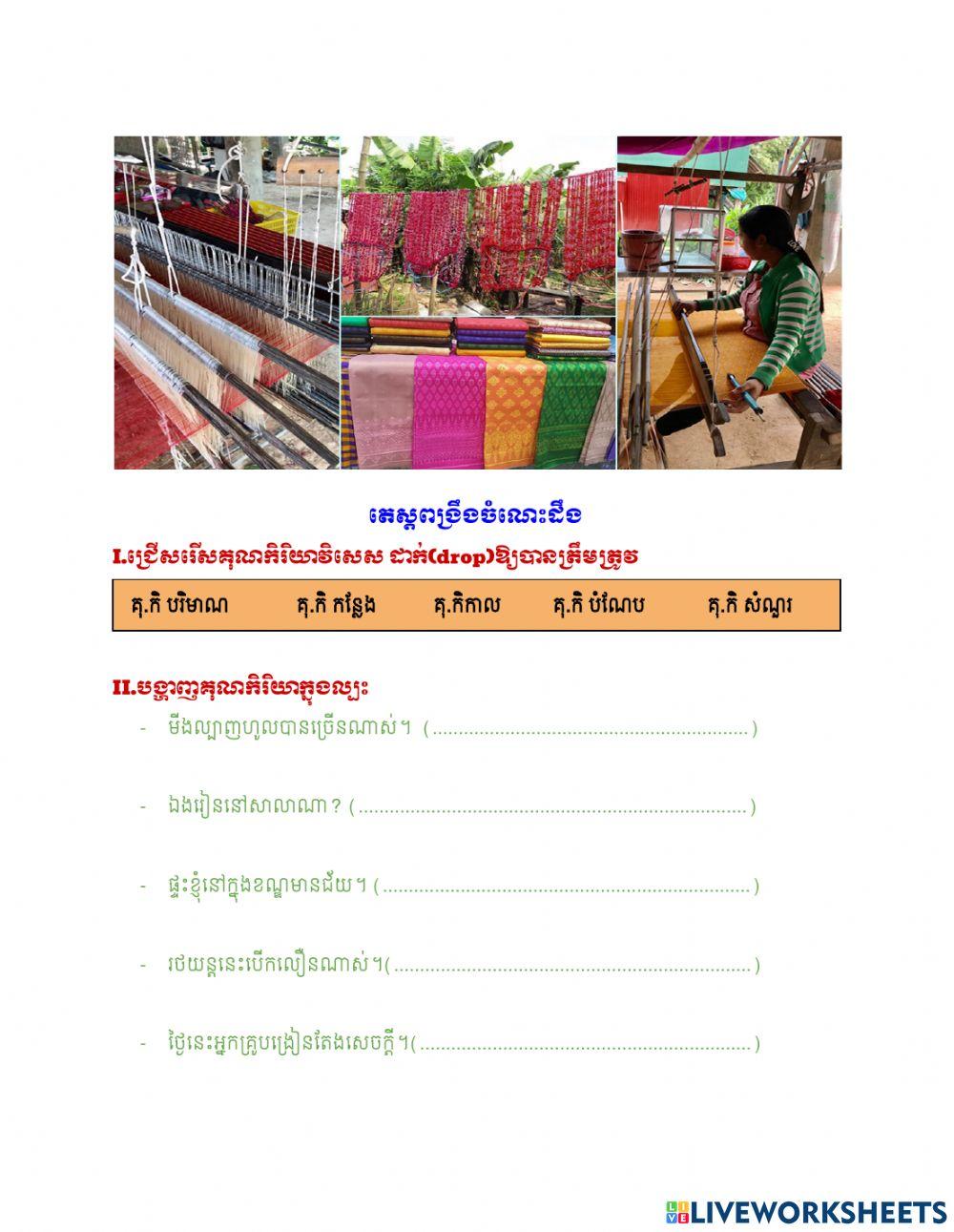 លំហាត់វេយ្យាករណ៍